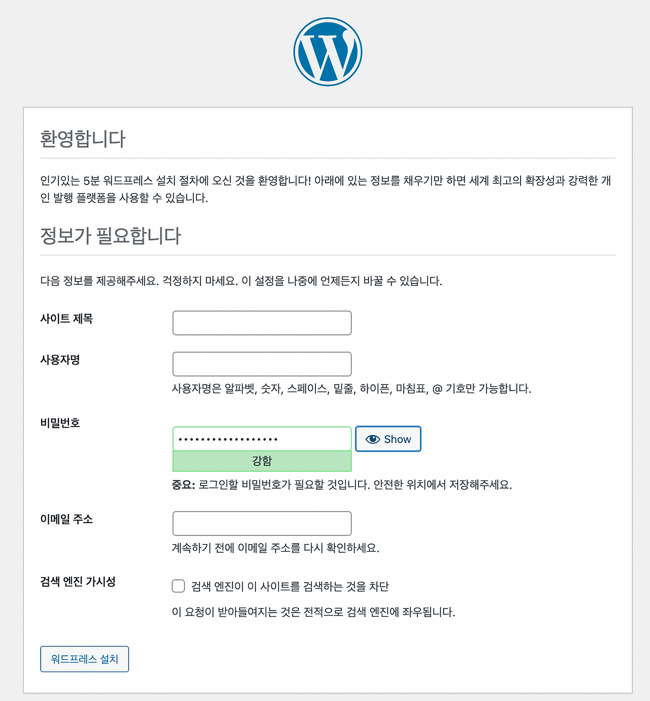 워드프레스 기본 정보 설정 화면
