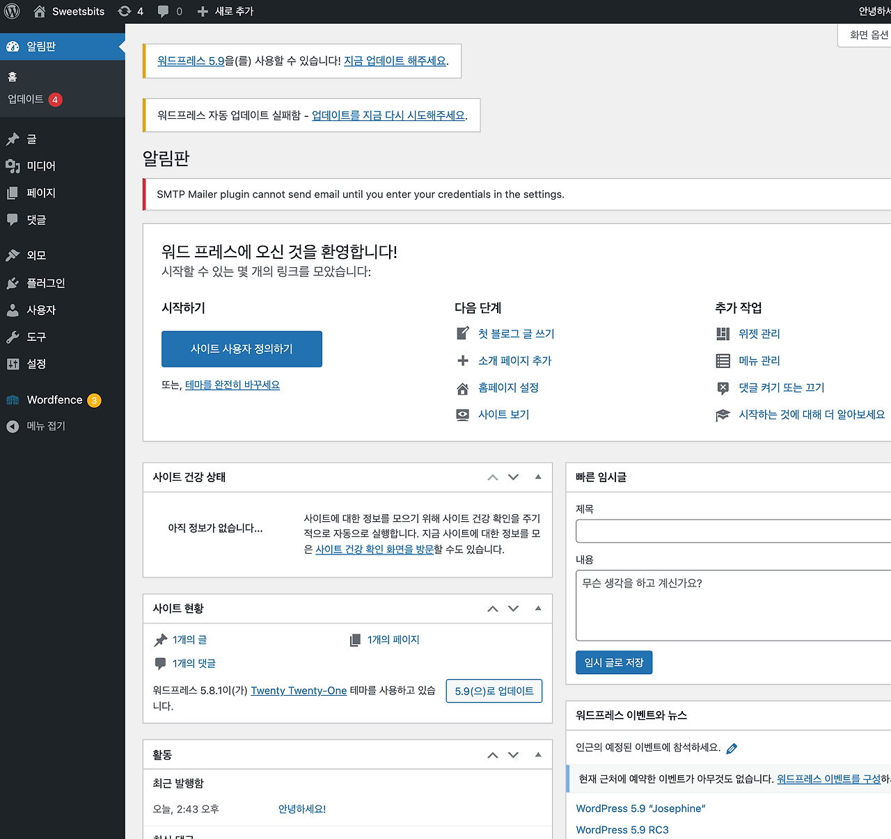 워드프레스 설치 완료 화면
