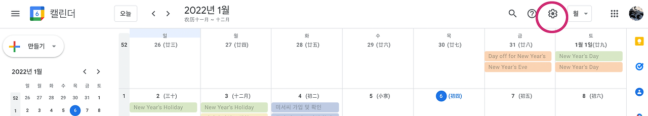 구글 캘린더 설정 설명
