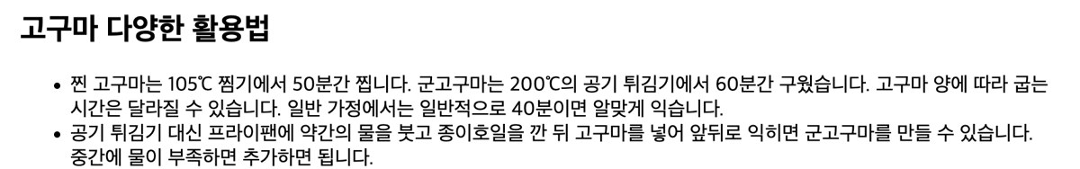 농촌진흥청 이달의 농업기술 고구마 찌는 시간 안내 화면