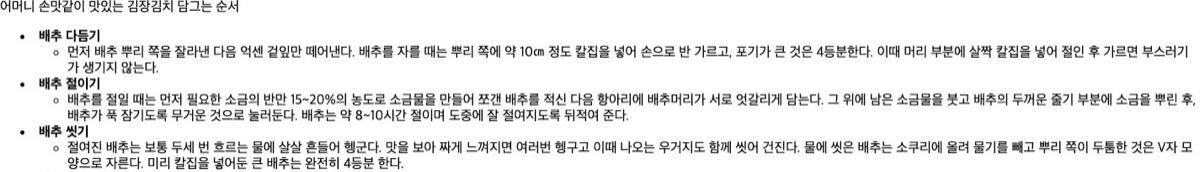 농사로 김장김치 담그는 순서 중 배추 다듬기와 배추 절이기 부분