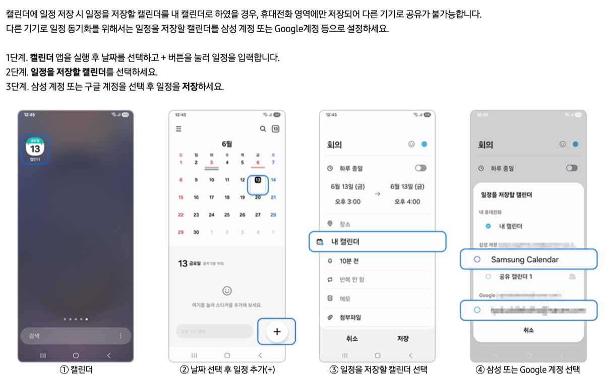 갤럭시 캘린더에서 일정을 저장할 캘린더를 구글 계정으로 고르는 화면