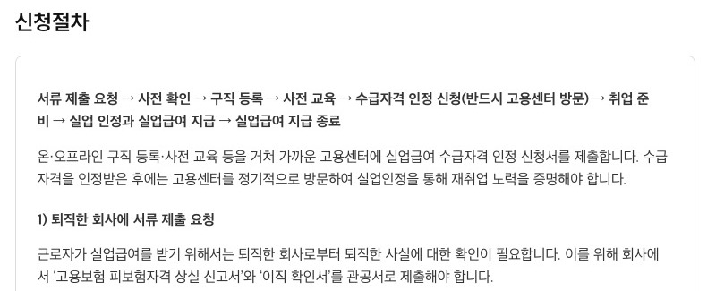 고용24 실업급여(상용직) 신청절차 안내 화면